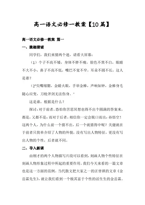 高一语文必修一教案【10篇】
