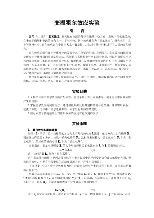 【大学课件】变温霍尔效应实验