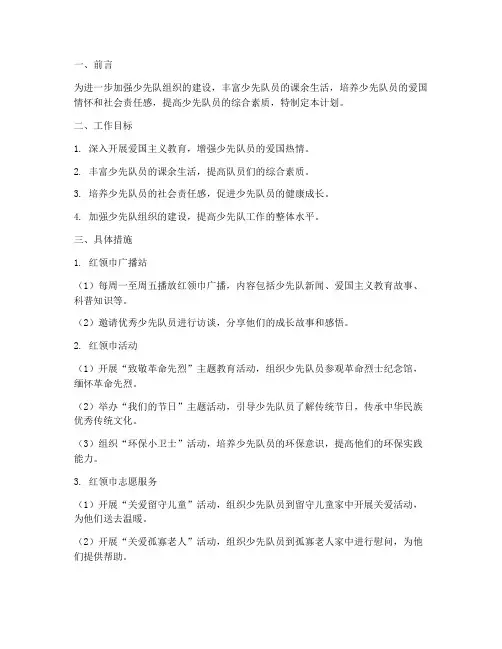 少先队十二月工作计划