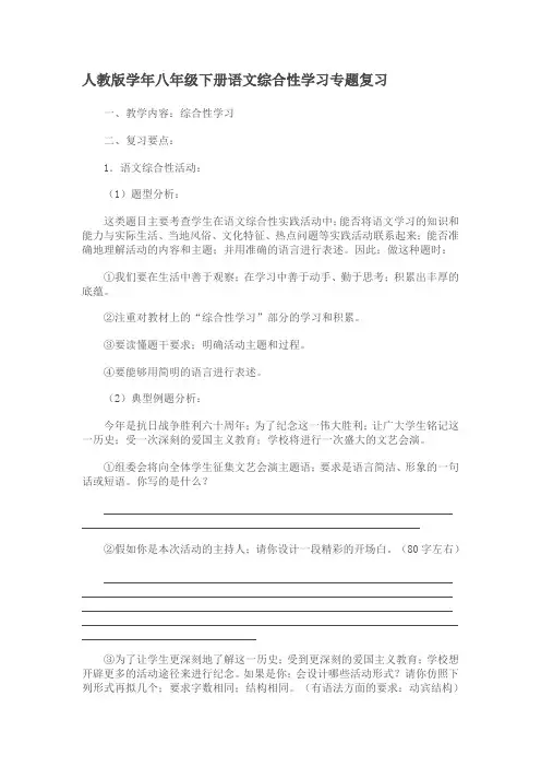 八年级语文下册综合性学习复习题及答案