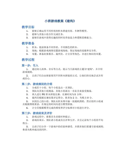 小班游戏教案《建构》