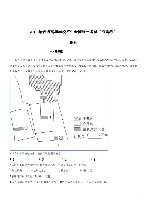 2019年高考真题——地理(海南卷)含答案