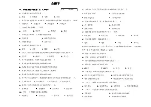 期末考试金融学(含部分答案)