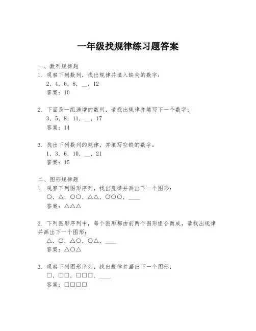一年级找规律练习题答案