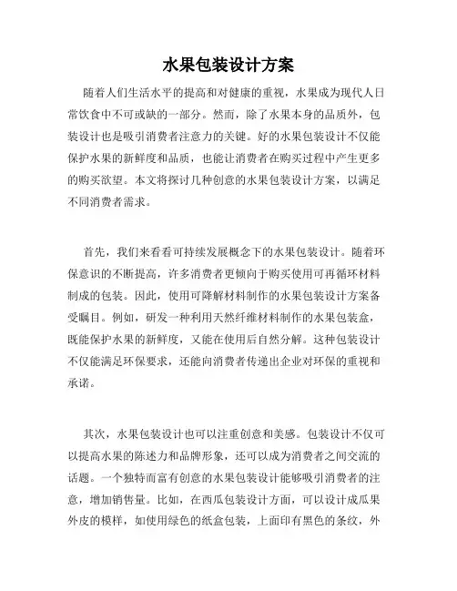 水果包装设计方案