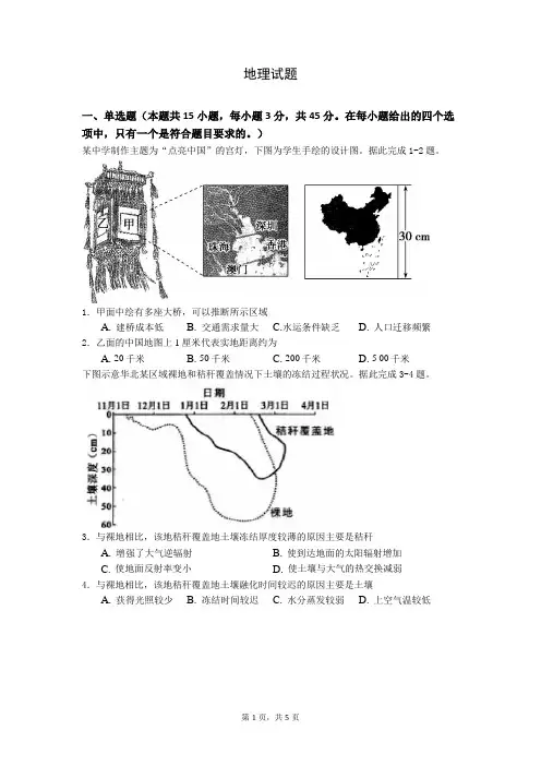 2023学高三上学期12月月考地理试题