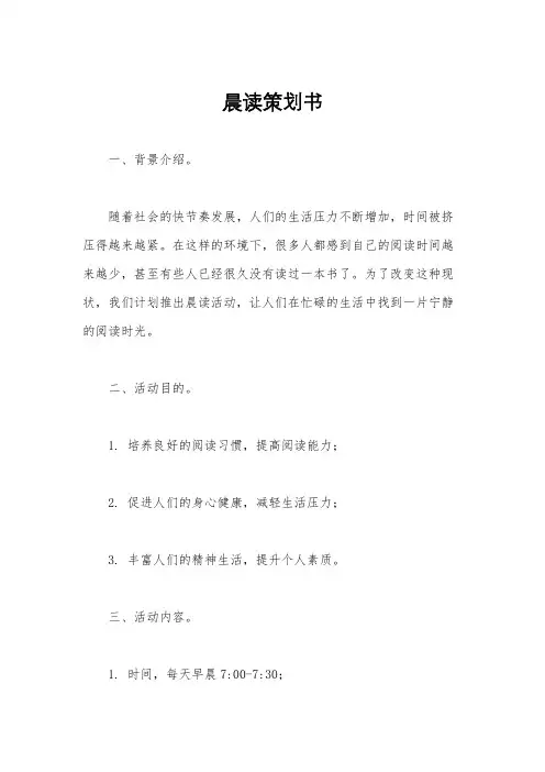 晨读策划书