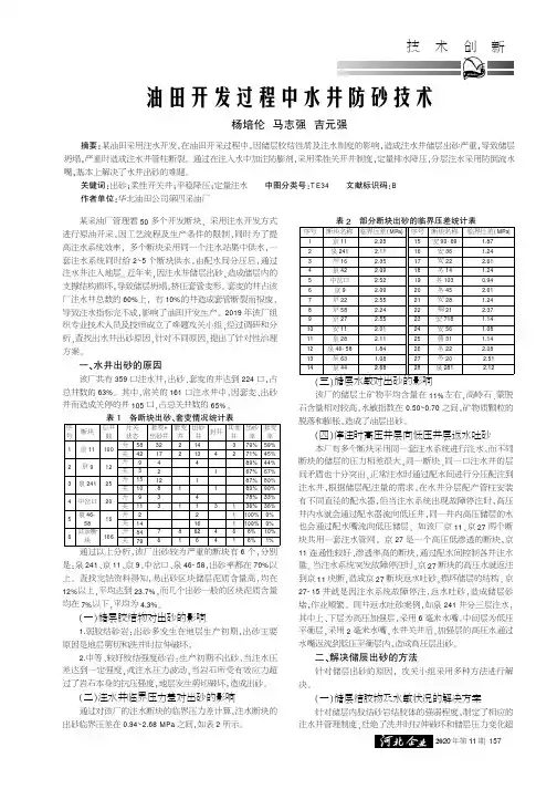 油田开发过程中水井防砂技术