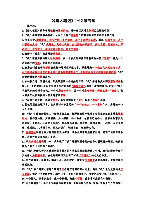 七年级名著《猎人笔记》知识要点及重点题型