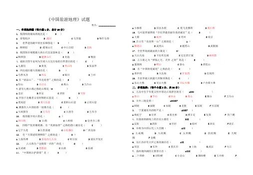 中国旅游地理试题及答案