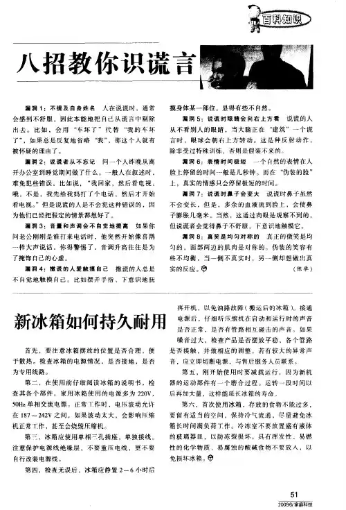八招教你识谎言
