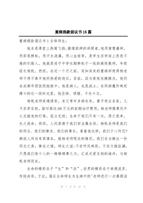 重病捐款倡议书15篇