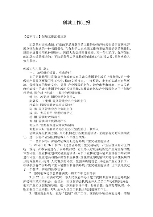 创城工作汇报