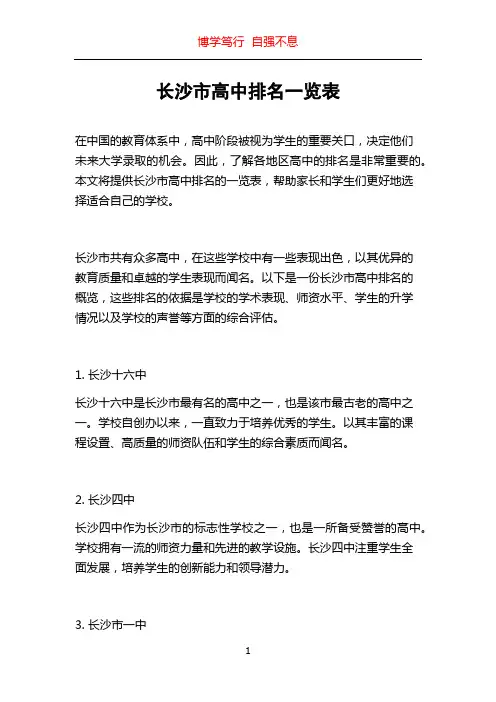 长沙市高中排名一览表