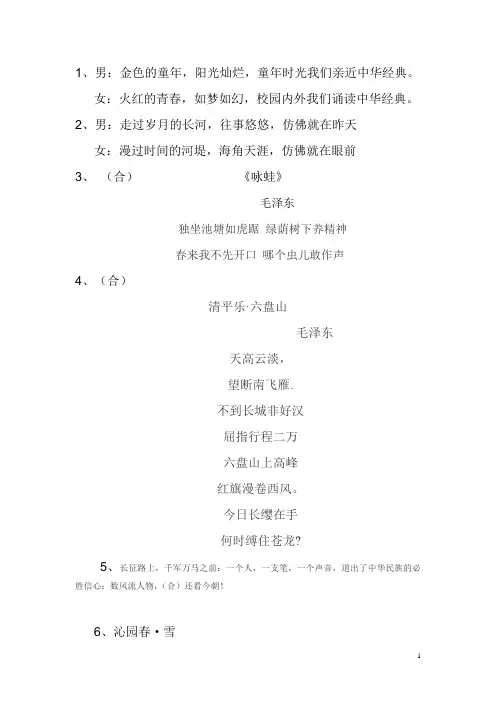 经典诵读串词