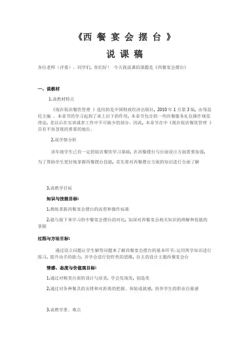 西餐摆台说课稿