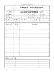 阿里集团员工国内出差管理制度