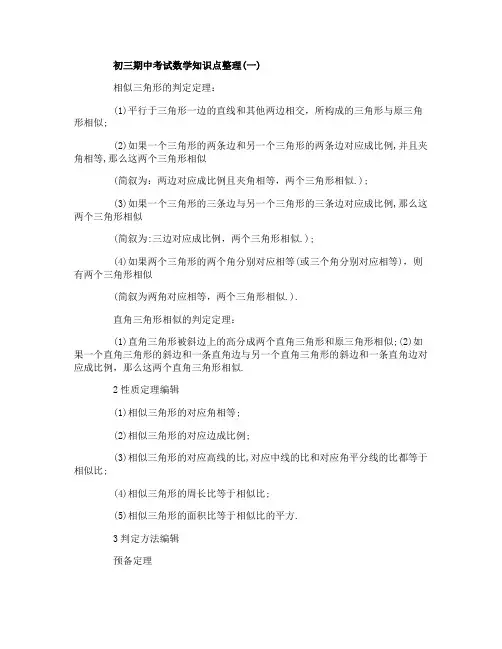 初三期中考试数学知识点整理