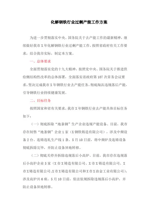 化解钢铁行业过剩产能工作方案