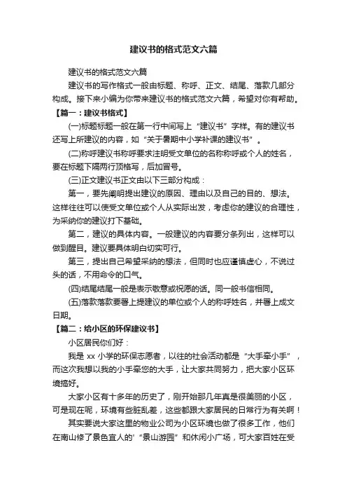 建议书的格式范文六篇