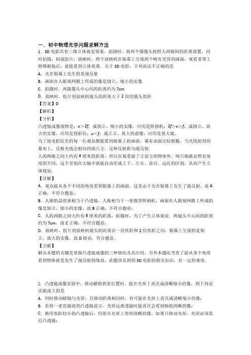 中考物理培优易错试卷(含解析)之光学问题求解方法附答案解析