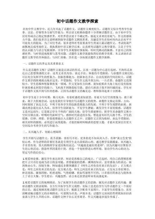初中话题作文教学探索
