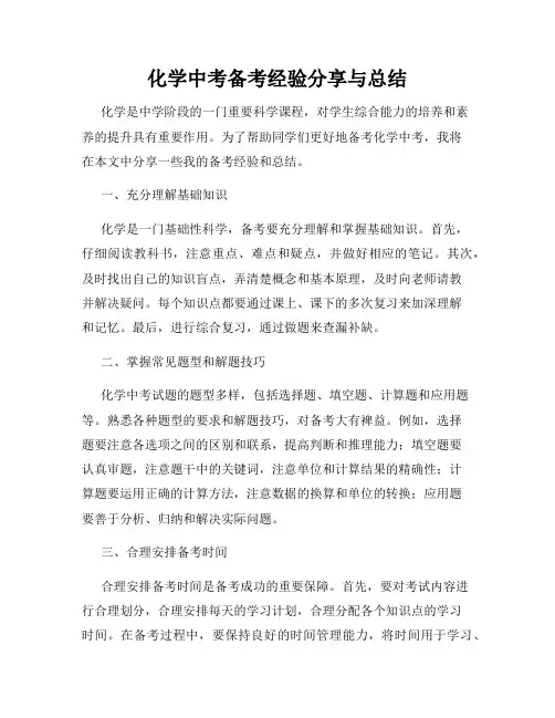 化学中考备考经验分享与总结
