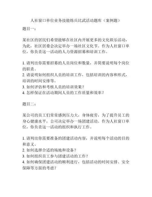 人社窗口单位业务技能练兵比武活动题库(案例题)