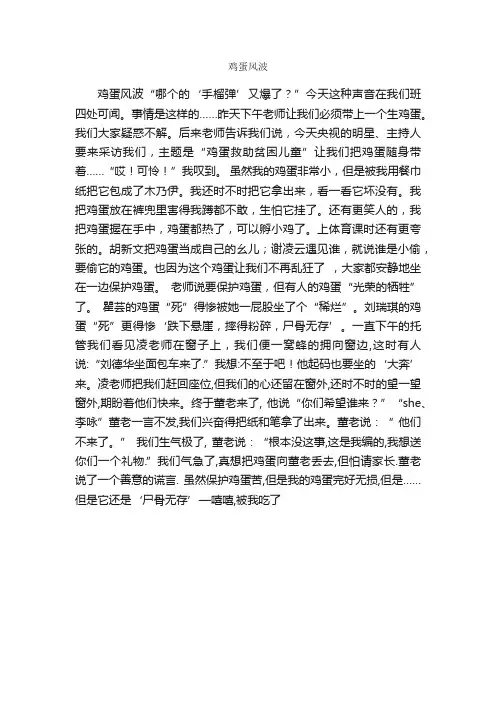 鸡蛋风波_作文550字_小学六年级作文_