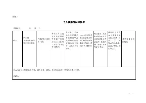 个人健康情况申报表最新模板