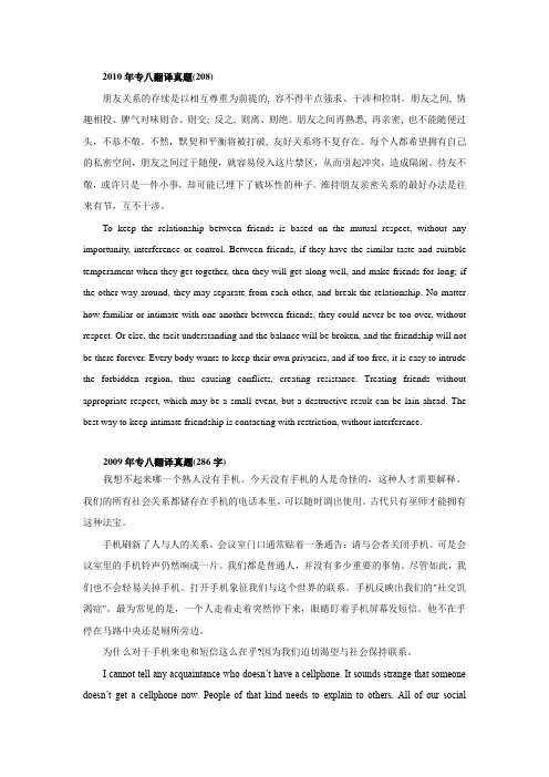 专八翻译真题(1995-2010)