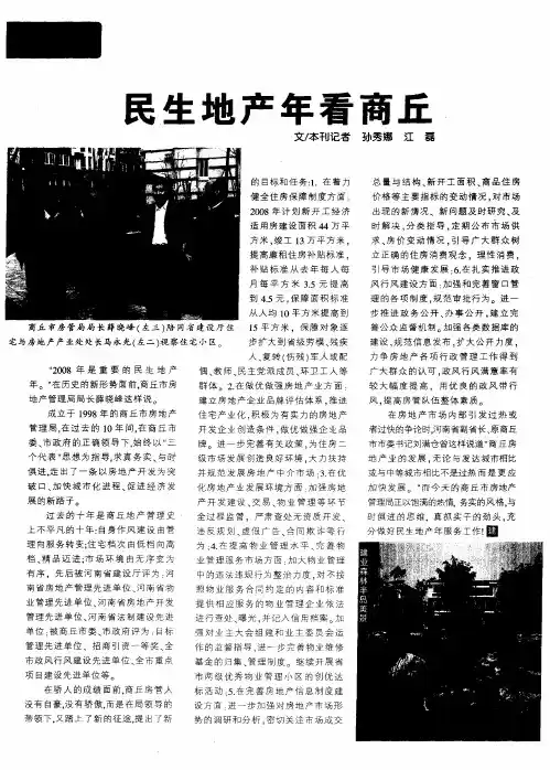 民生地产年看商丘