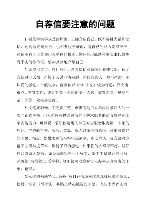 自荐信要注意的问题