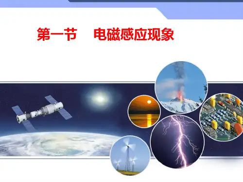 教科版九年级上册物理   电磁感应现象 课件  