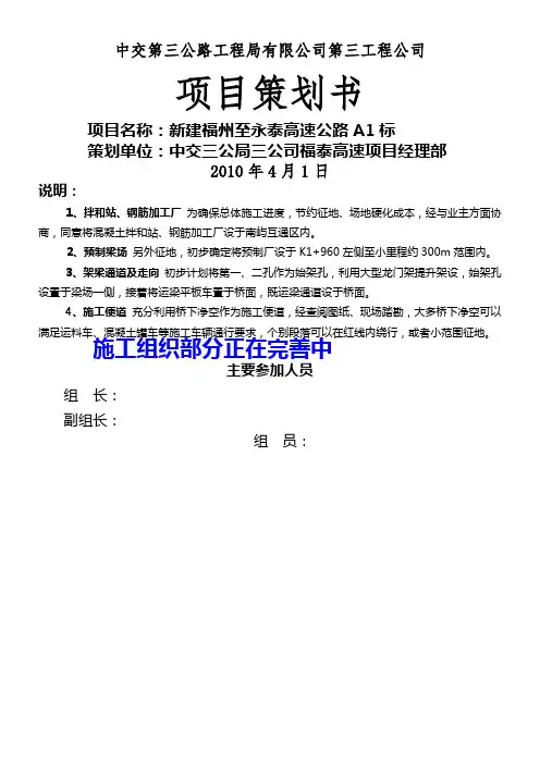 福永高速标项目策划书