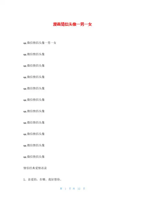 漫画情侣头像一男一女