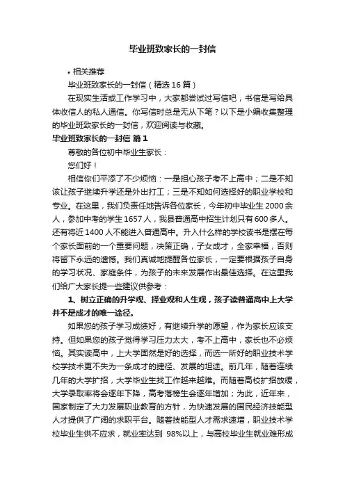 毕业班致家长的一封信