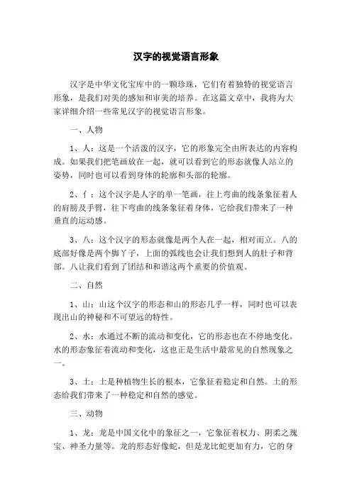 汉字的视觉语言形象