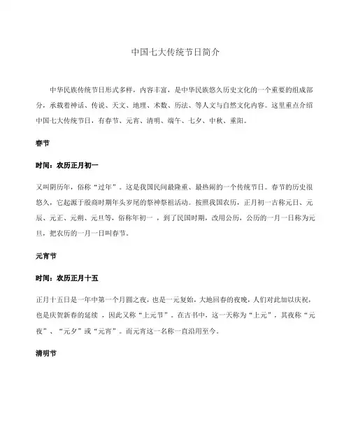 中国七大传统节日简介