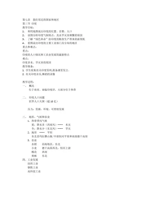 地理《我们邻近的国家和地区》教案印度