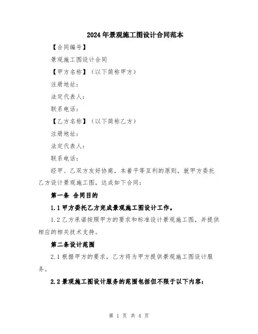 2024年景观施工图设计合同范本