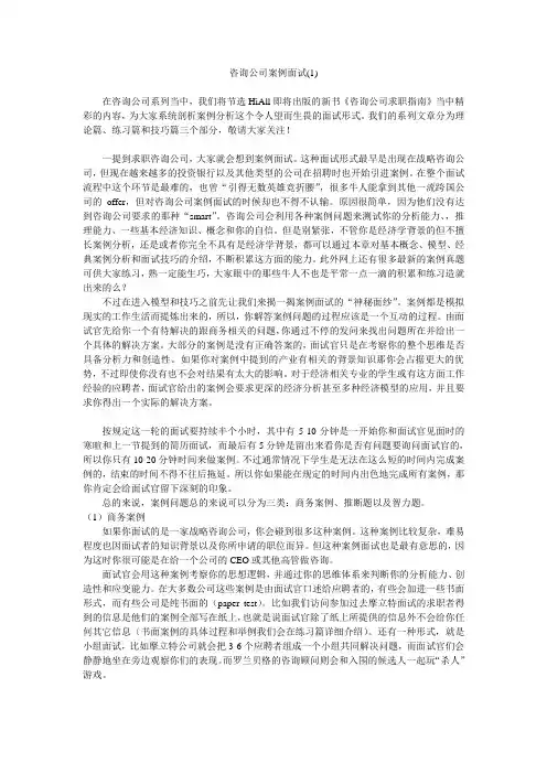 咨询公司案例面试