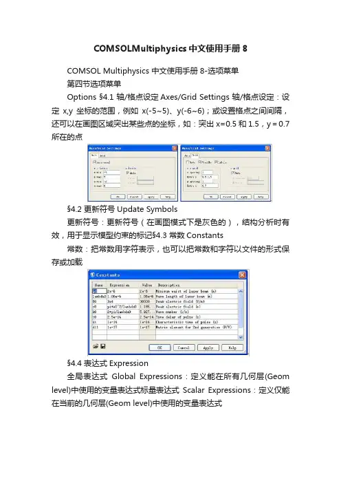 COMSOLMultiphysics中文使用手册8