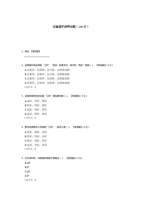 设备维护保养试题