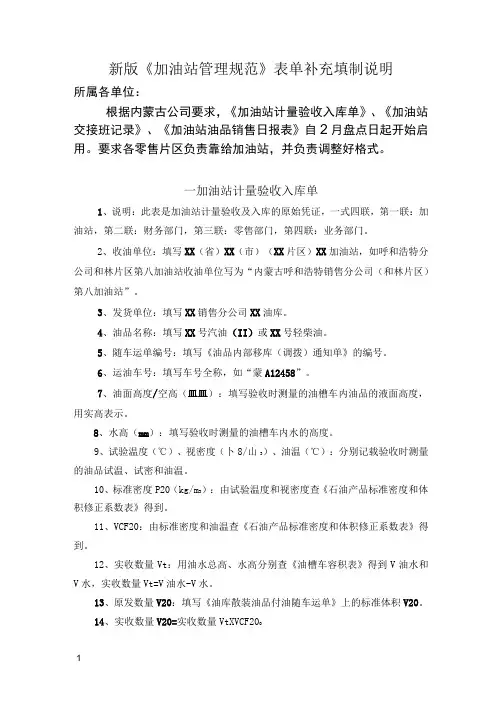 新版交接班日报加油站计量验收入库单填制说明