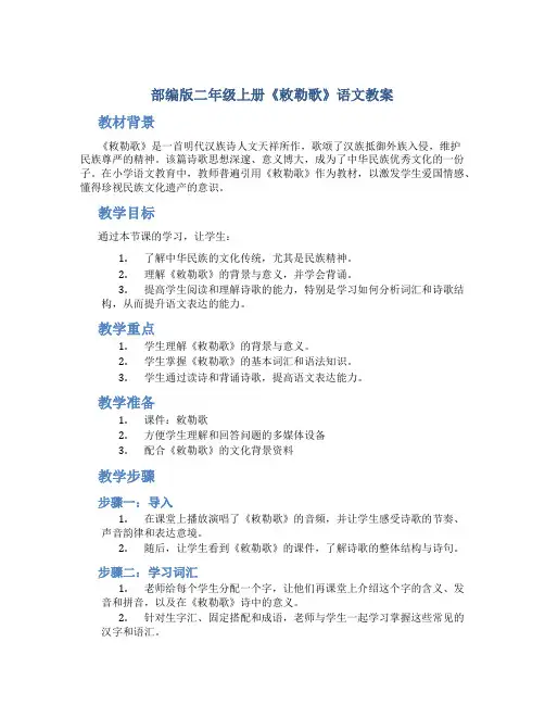 部编版二年级上册《敕勒歌》语文教案