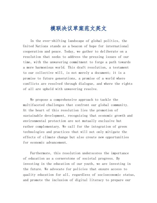 模联决议草案范文英文