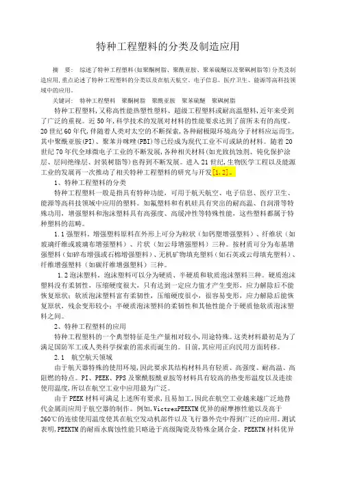 塑料的分类及制造应用
