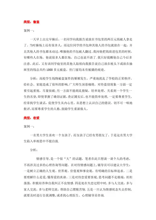 全国高校辅导员职业技能竞赛情景案例