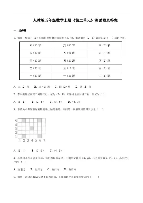 人教版五年级数学上册《第二单元》测试卷及答案